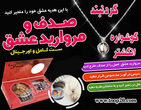 ست کامل و زیبای مروارید عشق